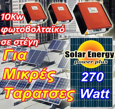 10KW Solar Energy Plus 270wp