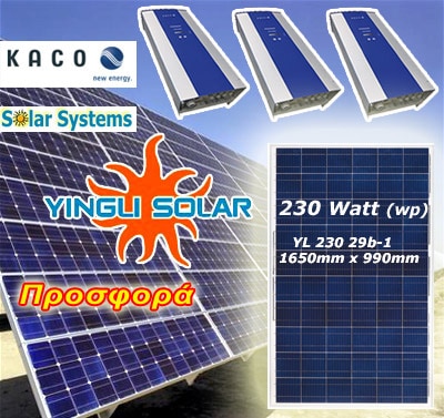 Φωτοβολταϊκό Πάρκο 20 Kwatt Yingli