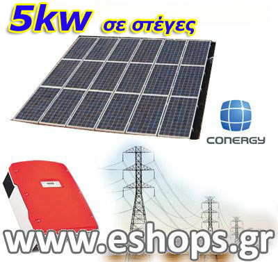 5kw_grid-pv-roof-conergy.jpg